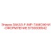 5730008542 ЗАКАЗ-F-IMP-ТАМОЖНИ-ОФОРМЛЕНИЕ Epiroc