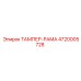 Усиленная рама тампера 4720005728 для техники Epiroc