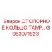 GS63071823 СТОПОРНОЕ КОЛЬЦО ТАМР Epiroc