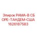Профессиональная рама в сборе Epiroc 1626187583 производства США