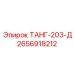 Узел подачи ТАНГ-203-Д Epiroc 2656918212 для автоматизированных систем
