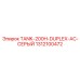 1312100472 TANK-200H-DUPLEX-AC-СЕРЫЙ Epiroc