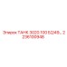 ТАНК 3020.100 Б2/49 Epiroc арт.2236100948 с теплообменником
