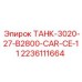 Гидравлический бак для буровых установок Epiroc модели ТАНК-3020-27-B2800-CAR-CE-11