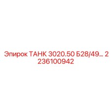 Гидравлический блок управления 2236100942 Epiroc