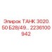Гидравлический блок управления 2236100942 Epiroc