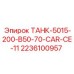 Промышленный резервуар для буровых установок Epiroc 2236100957