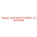 ТАНК 5015.27 B2800 Epiroc арт.2236100949 в сборе