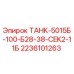 Оригинальный резервуар Epiroc 2236101263 для буровых установок
