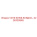 ТАНК 5015Б.50 ВД32 Epiroc арт.2236100945 с теплообменником