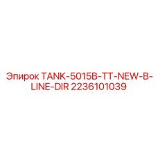 2236101039 TANK-5015B-TT-NEW-B-LINE-DIR Epiroc