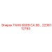 Бак 2236112793 для буровых станков Epiroc