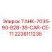 Топливный бак с подогревом для буровых машин 2236111236