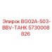 Изображение бака Epiroc 5730008826 BG02A-503-BBV
