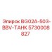 Фото бака Epiroc 5730008827 BG02A-503-BBV
