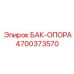 Металлическая опора для бака 4700373570 техники Epiroc