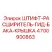 Оригинальный штифт для герметизации гидробаков Epiroc артикул 4700900863