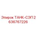 Оригинальный сепараторный бак Epiroc 2636767226 ТАНК-СЭП