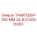 Изображение танкгебера 750 мм 24 В для буровых установок Epiroc артикул 5730016263