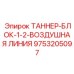 Двухконтурный пневматический распределитель для буровых установок