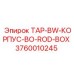 Корпус TAP-BW-КОРПУС-BO-ROD-BOX артикул 3760010245