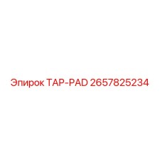 Оригинальная прокладка 2657825234 Epiroc TAP-PAD