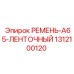Оригинальный ленточный ремень A65 производства Epiroc, артикул 1312100120