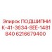 Усиленный подшипник для гидравлических систем буровых станков