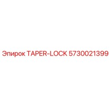 Оригинальная втулка TAPER-LOCK 5730021399 от Epiroc