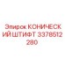 Штифт конический Epiroc артикул 3378512280