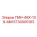 5730005193 ПИН-48Х-138-ММ Epiroc