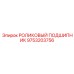 Оригинальный подшипник Epiroc 9753203756
