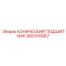 2651010957 КОНИЧЕСКИЙ ПОДШИПНИК Epiroc
