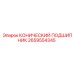 2659554345 КОНИЧЕСКИЙ ПОДШИПНИК Epiroc