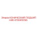 4700416195 КОНИЧЕСКИЙ ПОДШИПНИК (Epiroc)