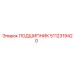 5112319420 ПОДШИПНИК Epiroc