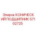 57102725 КОНИЧЕСКИЙ ПОДШИПНИК Epiroc