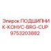 Конструкция конического подшипника 9753203882 Epiroc в разрезе