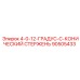 90505433 4-0-12-ГРАДУС-C-КОНИЧЕСКИЙ СТЕРЖЕНЬ Epiroc