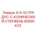 90505433 4-0-12-ГРАДУС-C-КОНИЧЕСКИЙ СТЕРЖЕНЬ Epiroc
