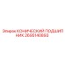 2695140893 КОНИЧЕСКИЙ ПОДШИПНИК Epiroc