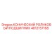 4812157168 КОНИЧЕСКИЙ РОЛИКОВЫЙ ПОДШИПНИК Epiroc