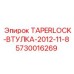 Втулка для тяжёлых условий Epiroc 5730016269