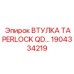 1904334219 Втулка TAPERLOCK QD Epiroc