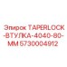Коническая втулка для буровых станков Epiroc арт. 5730004912