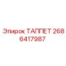 Оригинальный таппет Epiroc 2686417987 для буровых станков