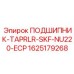 Фото подшипникового комплекта Epiroc каталожный номер 1625179268