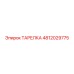 4812029775 ТАРЕЛКА Epiroc