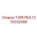 1310032088 ТАРЕЛКА Epiroc