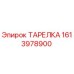 1613978900 ТАРЕЛКА Epiroc